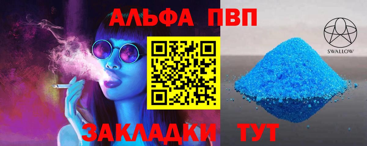 A-PVP кристаллы  Alfa_PVP мука  Калач-на-Дону  А ПВП крисы CK  Вход с VPN 