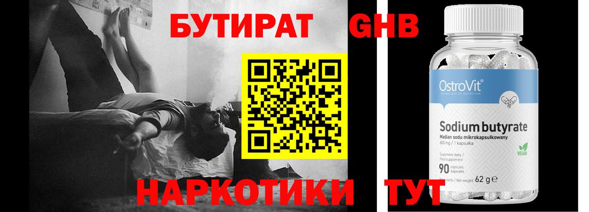 БУТИРАТ буратино Калач-на-Дону