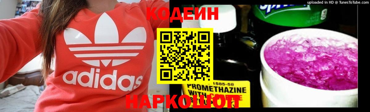 Калач-на-Дону  Кодеиновый сироп Lean напиток Lean (лин)  Вход с VPN  Кодеин Purple Drank 