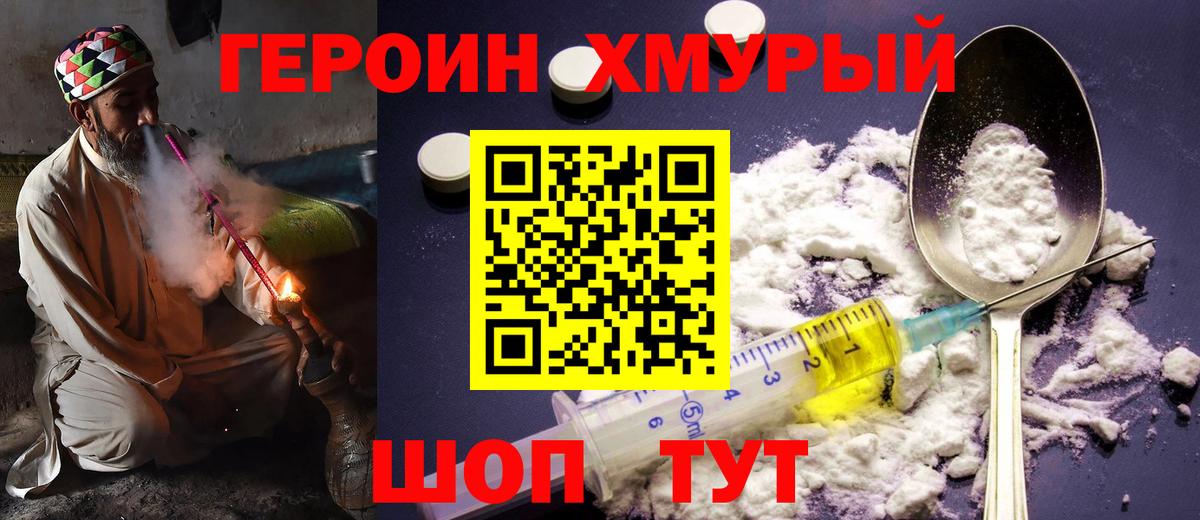 Калач-на-Дону  Героин Heroin  Вход с VPN 