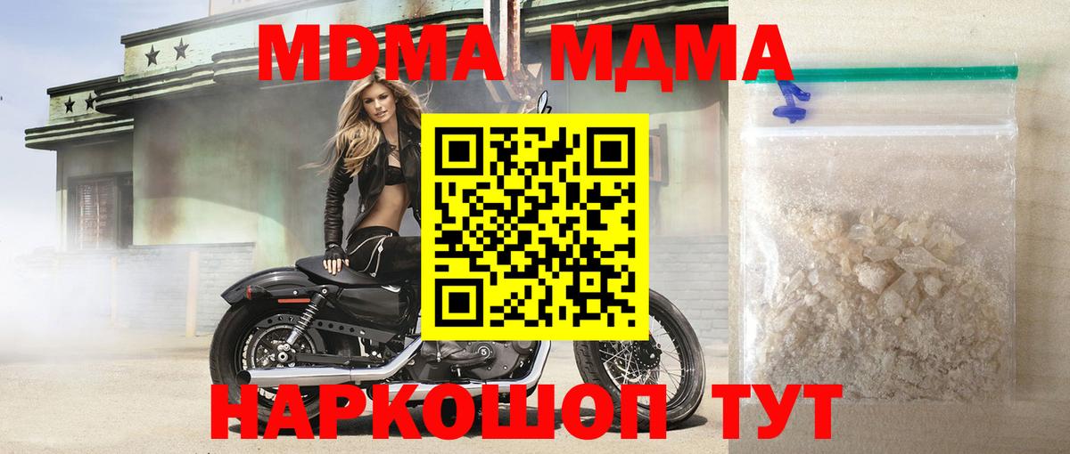 МДМА Molly  МДМА молли  Вход с VPN  Калач-на-Дону 