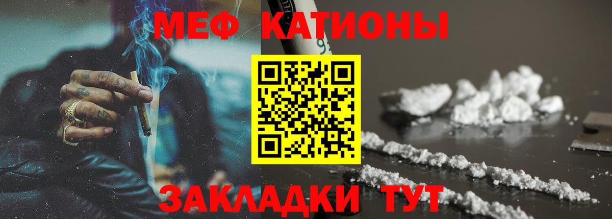 МЯУ-МЯУ  МЯУ-МЯУ  МЕФ мука  Вход с VPN  Калач-на-Дону  Меф мука 