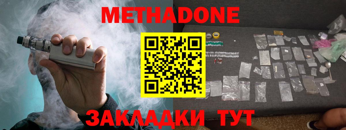 МЕТАДОН белоснежный  МЕТАДОН VHQ  Калач-на-Дону  Вход с VPN 