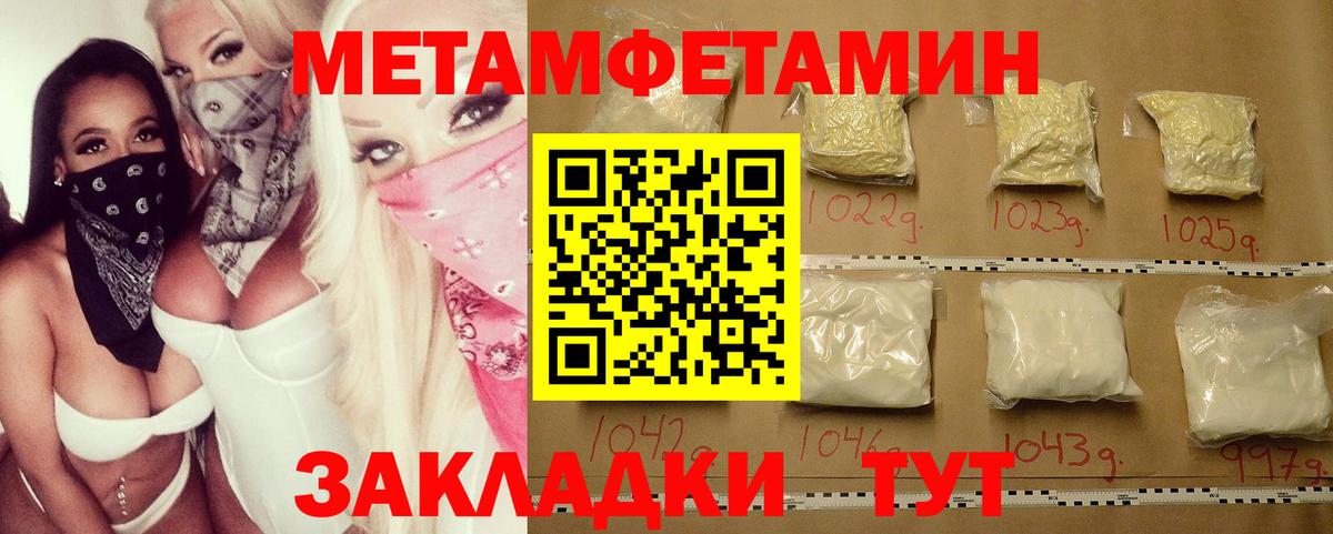МЕТАМФЕТАМИН Methamphetamine  МЕТАМФЕТАМИН Methamphetamine  Вход с VPN  Калач-на-Дону 